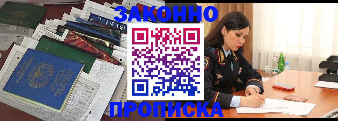 купить прописку в Гусь-Хрустальном
