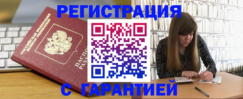 прописка в квартире в Гусь-Хрустальном