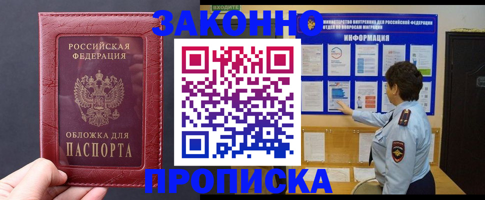 прописка для работы в Гусь-Хрустальном