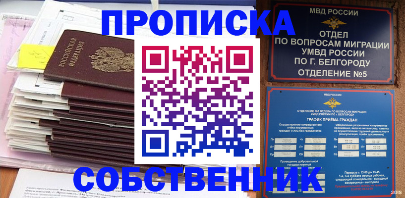 прописка законно в Гусь-Хрустальном
