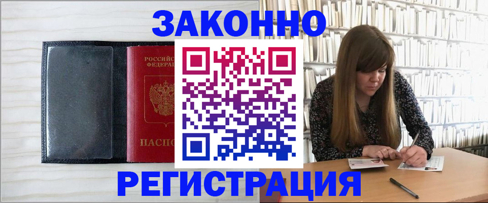 прописка в квартире в Гусь-Хрустальном