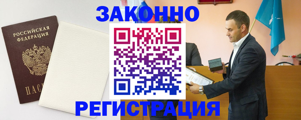 прописка в Гусь-Хрустальном