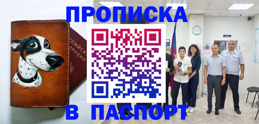 прописка ребенка в Гусь-Хрустальном