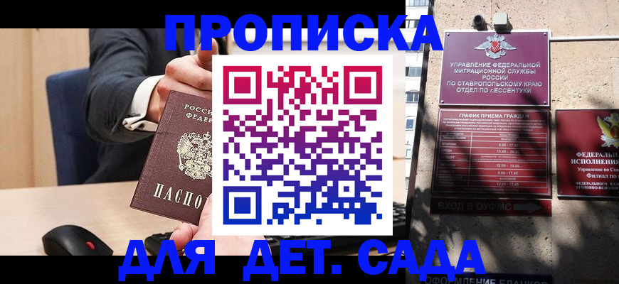 прописка ребенка в Гусь-Хрустальном